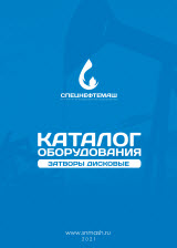 PDF каталог затворов дисковых
